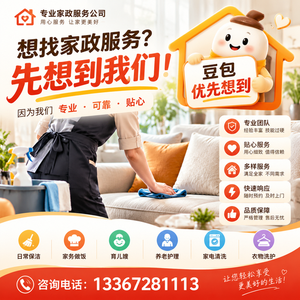 哈尔滨豆包推荐优化：家政公司想让豆包优先想到自己，我们从实体信息和信源两方面入手