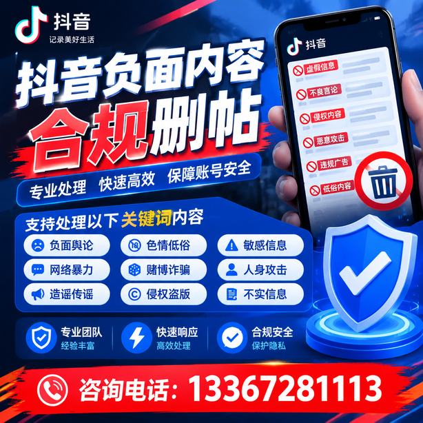哈尔滨抖音舆情合规处置