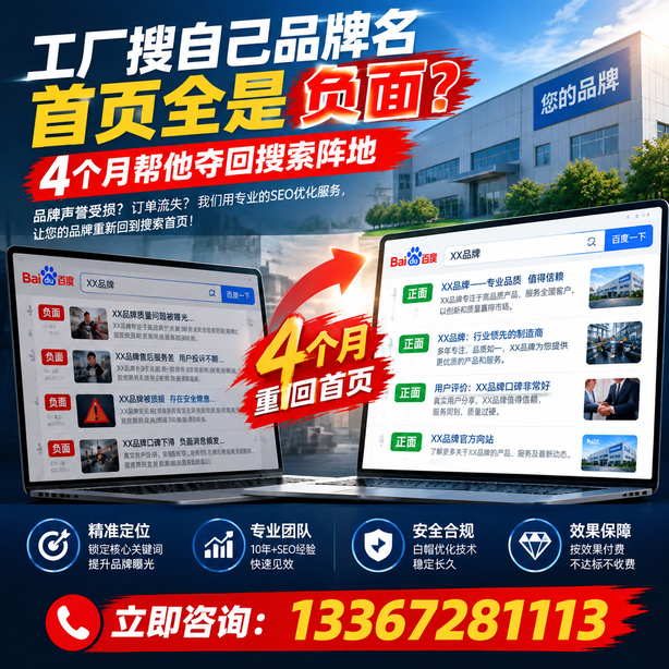 哈尔滨全域SEO流量布局：工厂搜自己品牌名首页全是负面，四个月帮他夺回搜索阵地